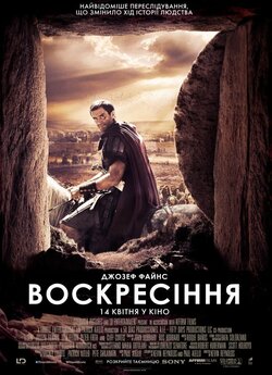 Воскресіння / Risen (2016) BDRip-AVC...<wbr>