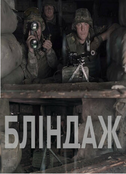Бліндаж (3 серії) (2016) WEB-DL 1080p