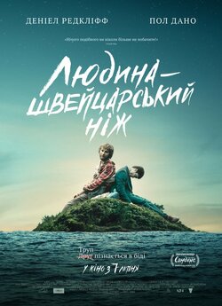 Людина – швейцарський<wbr> ніж / Swiss Army...