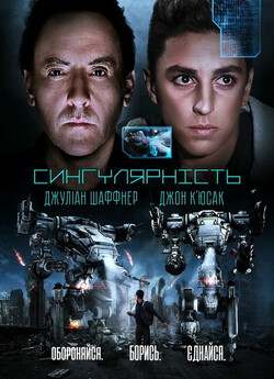 Сингулярніст<wbr>ь / Singularity (2017)...