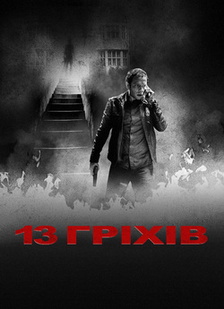 13 гріхів / 13 Sins (2014) BDRip 1080p...