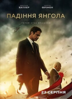 Падіння янгола / Angel Has Fallen...