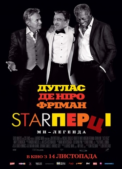 Старперці / Last Vegas (2013) BDRip...