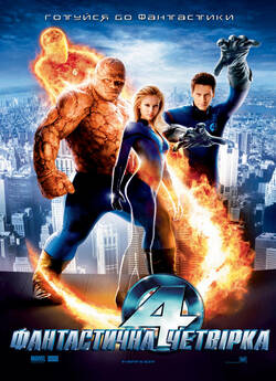 Фантастична четвірка / Fantastic Four...