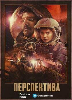 Перспектива / Prospect (2018) BDRip...