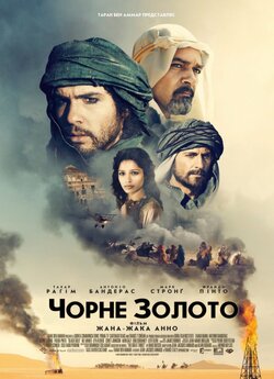Чорне золото / Black Gold (2011) BDRip...