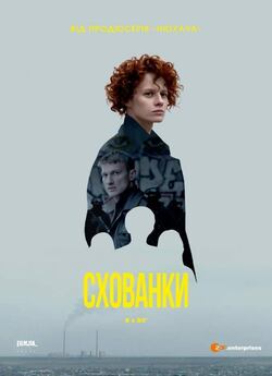 Схованки (Сезон 1) (2019) WEB-DL 1080p