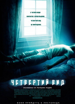 Четвертий вид / The Fourth Kind (2009)...