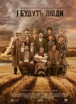 І будуть люди (Сезон 1) (2019) WEBRip