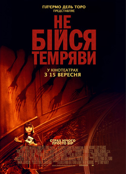 Не бійся темряви / Don't Be Afraid...