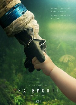На висоті / High Life (2018) BDRip...