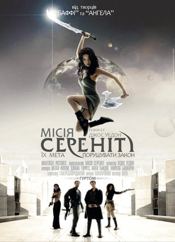 Місія Сереніті / Serenity (2005) BDRip...