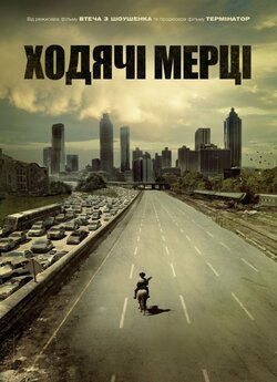 І мертві підуть (Сезон 1) / The Walking...