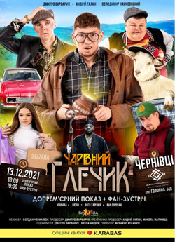 Чарівний глечик (2021) WEB-DL 2160p