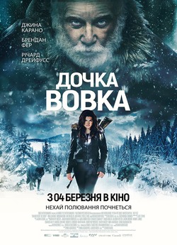 Донька вовка / Daughter of the Wolf...