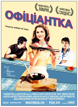 Офіціантка / Waitress (2007) WEB-DL...
