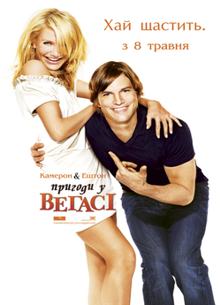 Пригоди у Веґасі [Розширена версія] /...