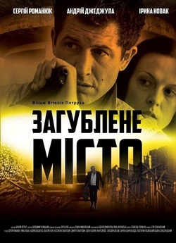 Загублене місто (2015) WEB-DL 1080p