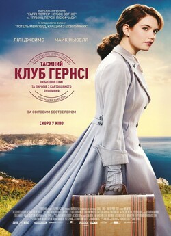 Таємний клуб Гернсі любителів кни...
