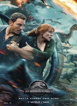 Світ Юрського періоду 2 / Jurassic...