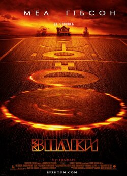 Знаки / Signs (2002) BDRip 1080p...