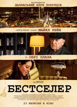 Бестселер / Best Sellers (2021) WEBDLRip