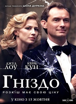 Гніздо / The Nest (2020) BDRip Ukr/Eng
