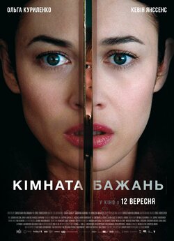 Кімната бажань / The Room (2019)...