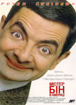 Містер Бін в Америці / Bean (1997)...