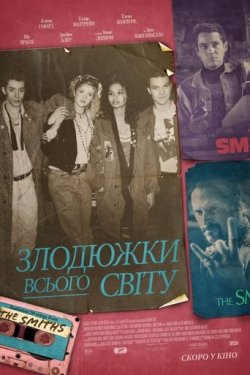 Злодюжки всього світу / Shoplifters of...