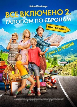 Все включено 2: Галопом по Європах /...