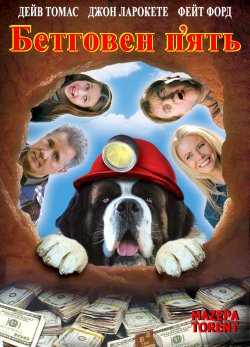 Бетговен п'ять / Beethoven...<wbr>