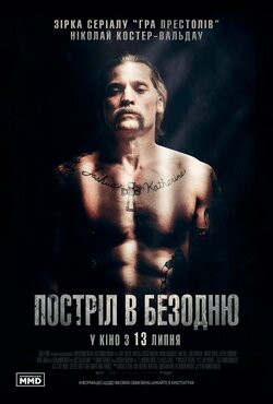 Постріл в безодню / Shot Caller (2017)...