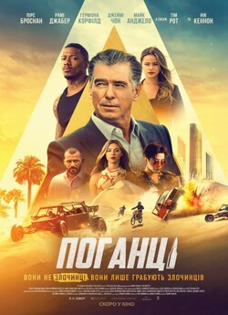 Поганці / The Misfits (2021) BDRemux...