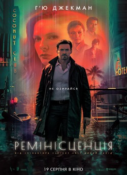 Ремінісценці<wbr>я / Reminiscence<wbr> (2021)...