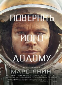 Марсіянин / The Martian (2015) BDRip...