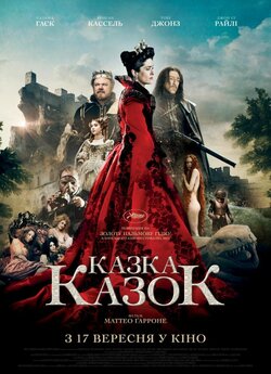 Казка казок / Il racconto dei racconti...