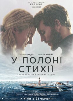 У полоні стихії / Adrift (2018) BDRemux...