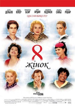 8 жінок / 8 femmes (2002) BDRip 1080p...