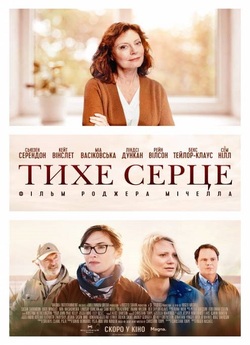 Тихе серце / Blackbird (2019) BDRip...