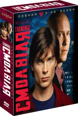Таємниці Смолвіля (Сезон 5) / Smallville..<wbr>.