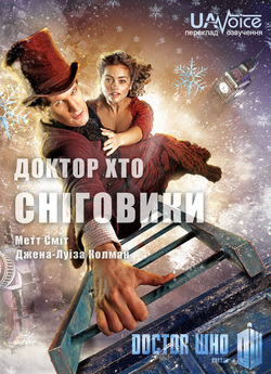 Доктор Хто Різдвяний Спецвипуск. Снігови...