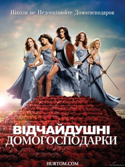 Відчайдушні домогосподар<wbr>ки (Сезон 6) /...