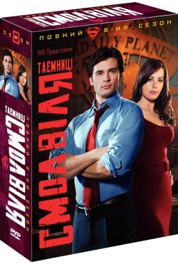 Таємниці Смолвіля (Сезон 8) / Smallville..<wbr>.