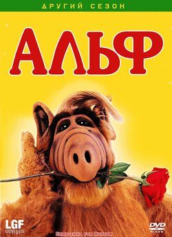 Альф (Сезон 2 Серії 1-15) / Alf (Season...