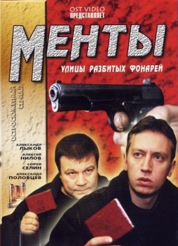 Вулиці розбитих ліхтарів / Улицы разбиты...