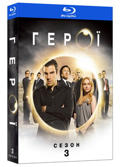 Герої (Сезон 3) / Heroes (Season 3)...