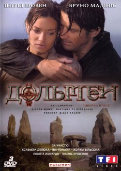 Дольмен (Сезон 1) / Dolmen (Season 1)...