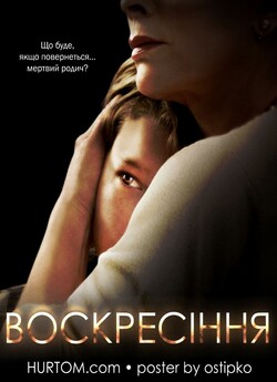 Воскресіння (Сезон 1, Серія 1) /...