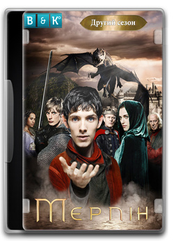 Мерлін (Сезон 2, серії 1-6) / Merlin...